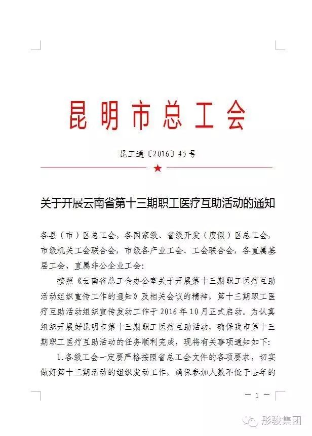 恭賀昆明韜達(dá)人力資源有限公司成立工會小組