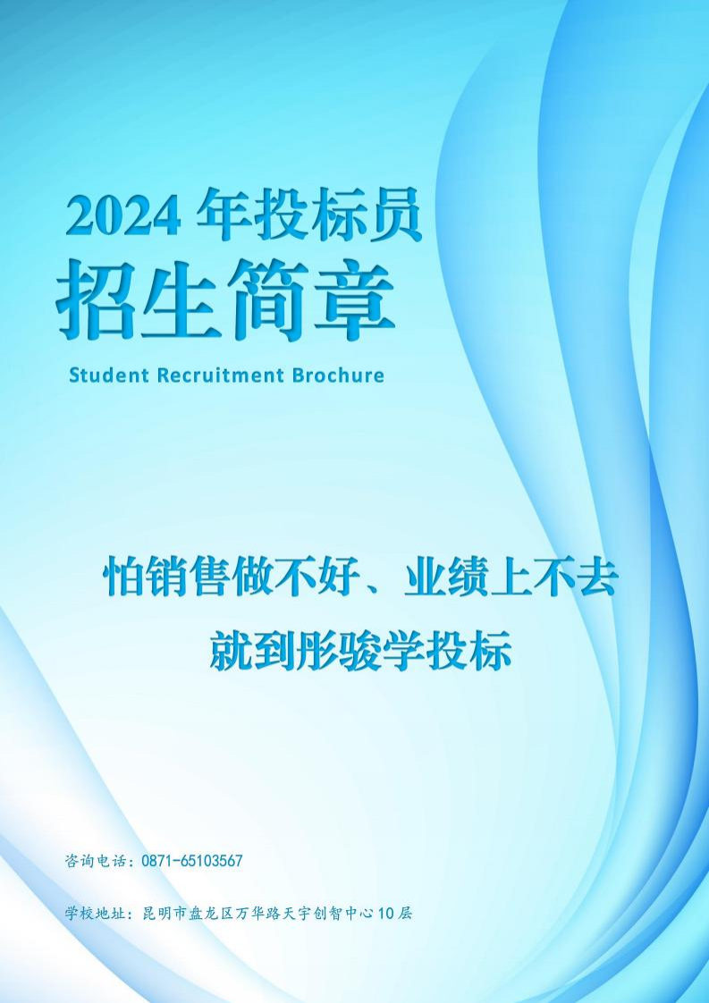 4月13日第三期投標人員招生簡章